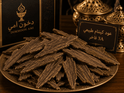 عود كينام طبيعي 3A فاخر من متجر دخون أمي
