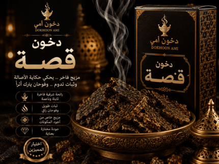 دخون قصة المستوحى من عطر قصة هدسون فالي من دخون أمي