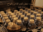 ⁦عود رزة المعطر بالعنبر الفاخر⁩ - الصورة ⁦2⁩