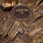 صفائح عود فيتنامي طبيعي 4A فاخر