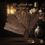 صفائح عود فيتنامي طبيعي 5A فاخر