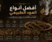 أفضل أنواع العود الطبيعي للمجالس والمناسبات من متجر دخون أمي